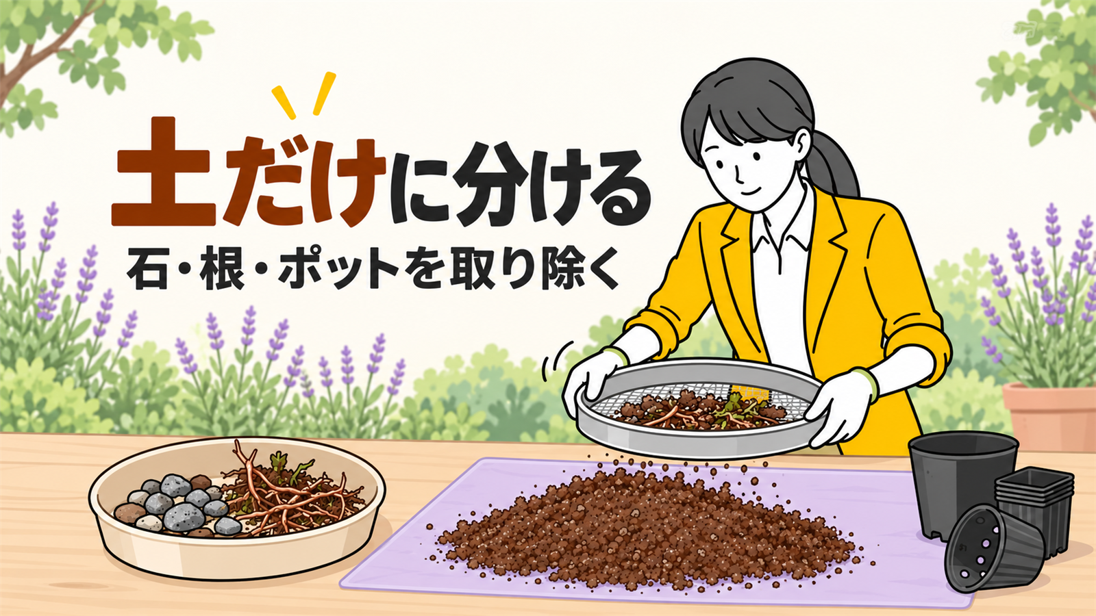 土をふるいにかけ、石や根を取り除く女性。