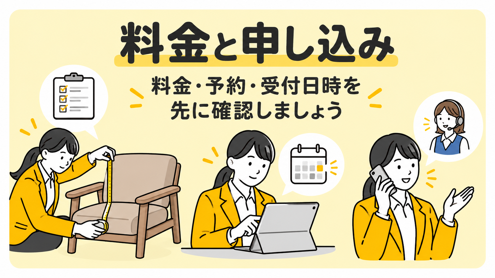 料金と申し込み。料金・予約・受付日時を先に確認しましょう。