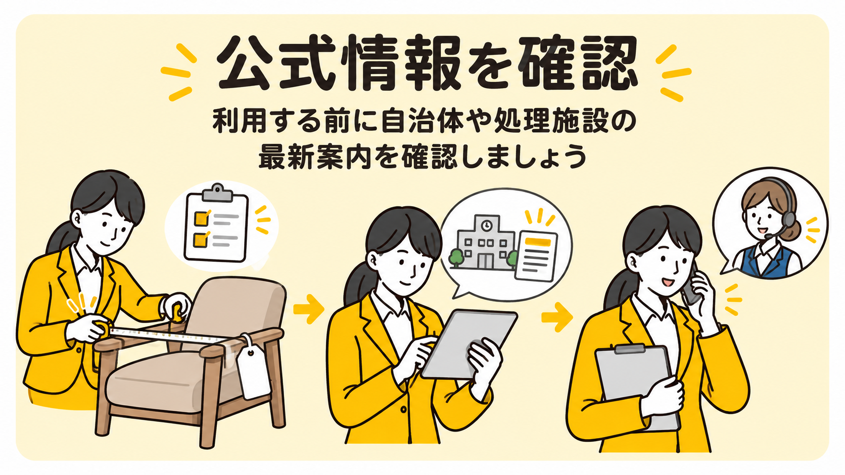 公式情報を確認。利用する前に自治体や処理施設の最新案内を確認しましょう。
