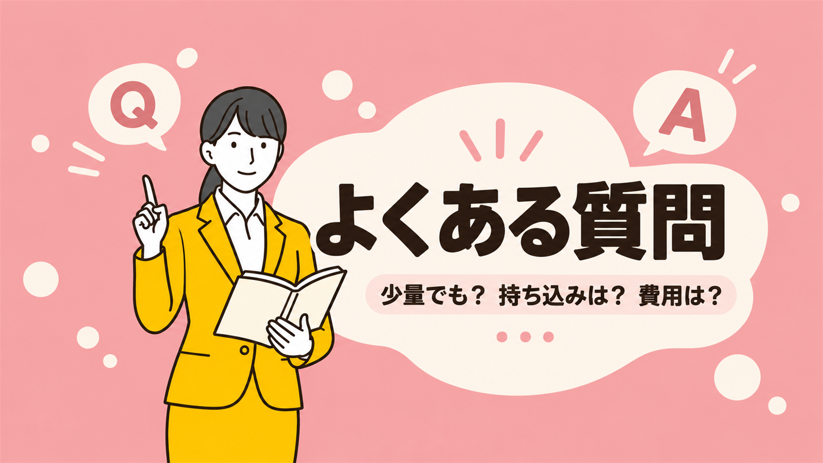 土の処分のよくある質問を案内する女性。