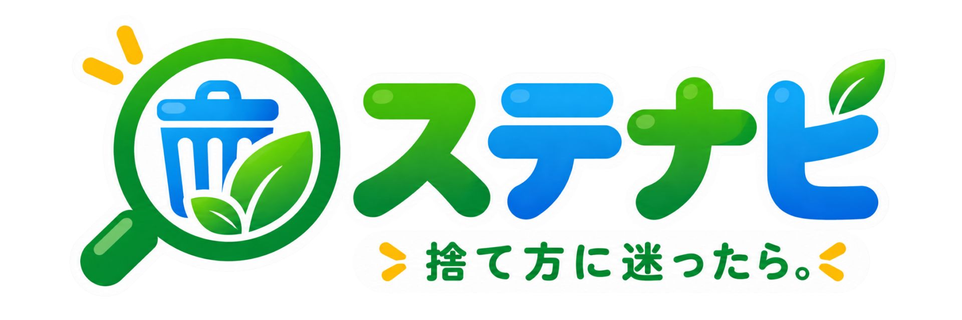 ステナビ